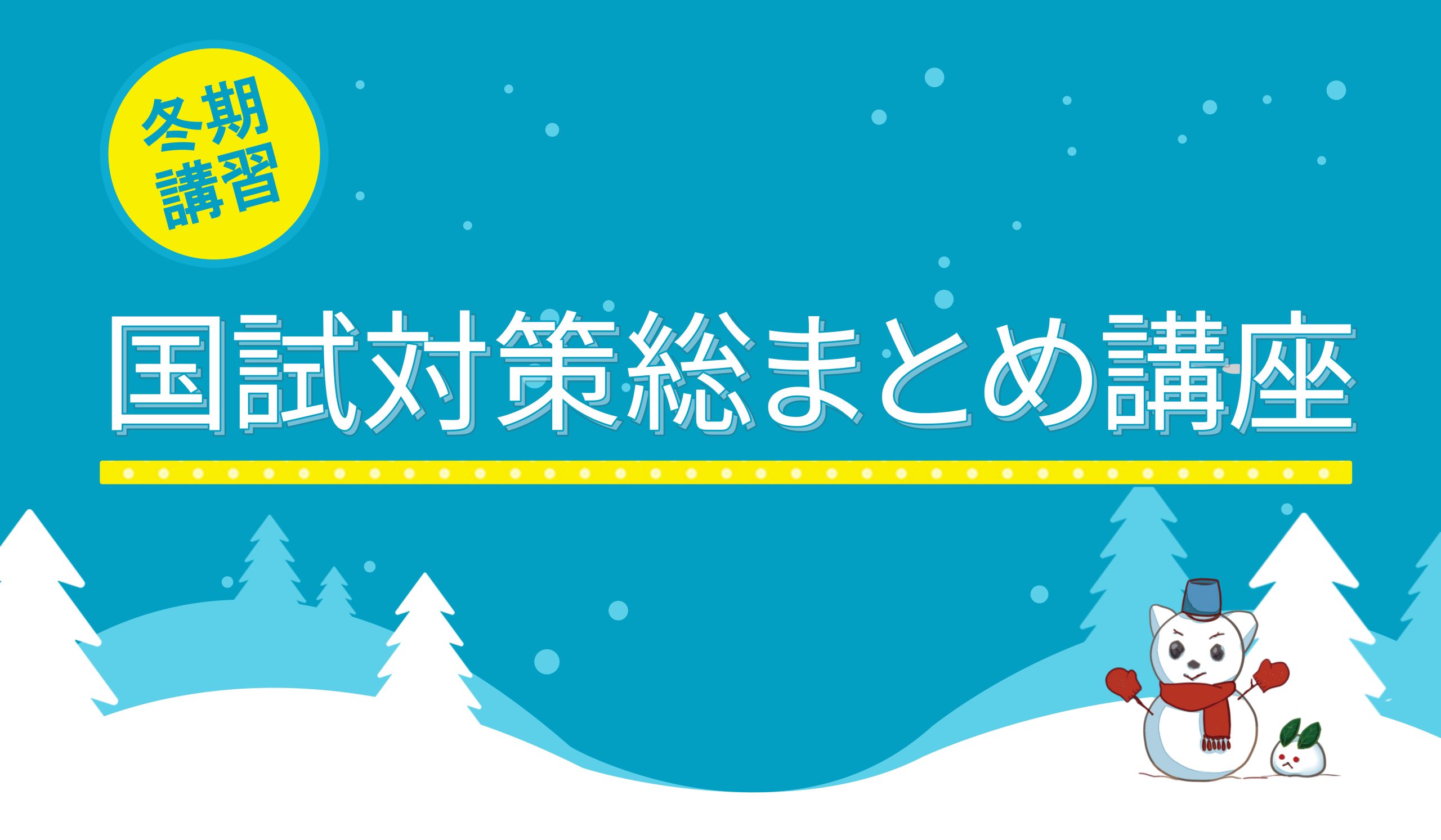 看護国試対策総まとめ講座画像