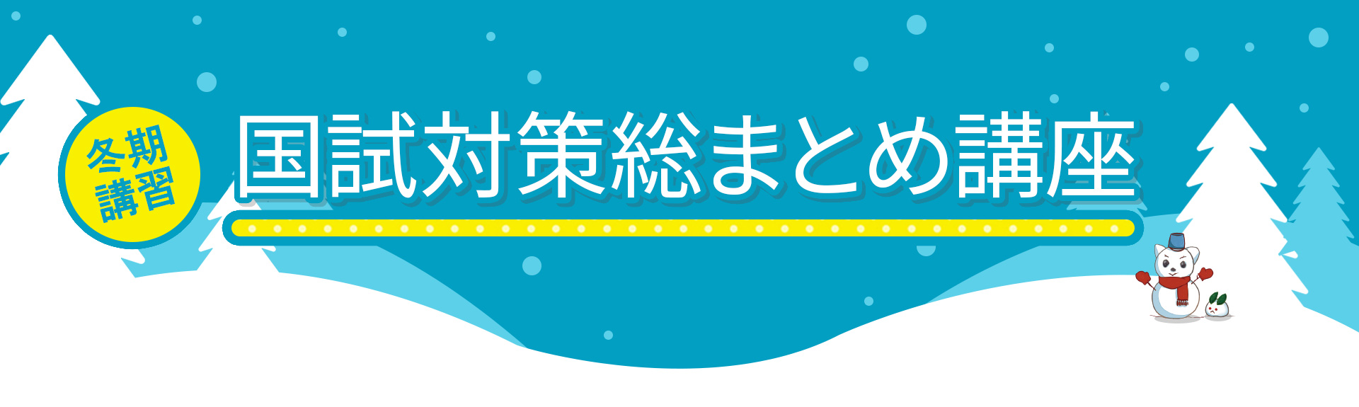 看護国試対策総まとめ講座画像